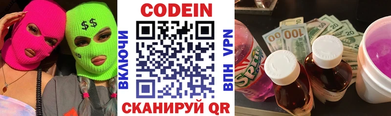Codein Purple Drank  Знаменск 
