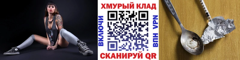 купить наркотики сайты  Знаменск  ГЕРОИН хмурый 